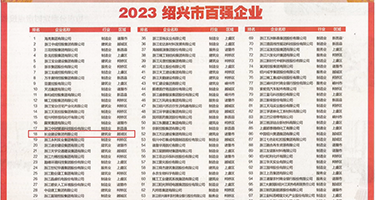 淫女五月权威发布丨2023绍兴市百强企业公布，长业建设集团位列第18位